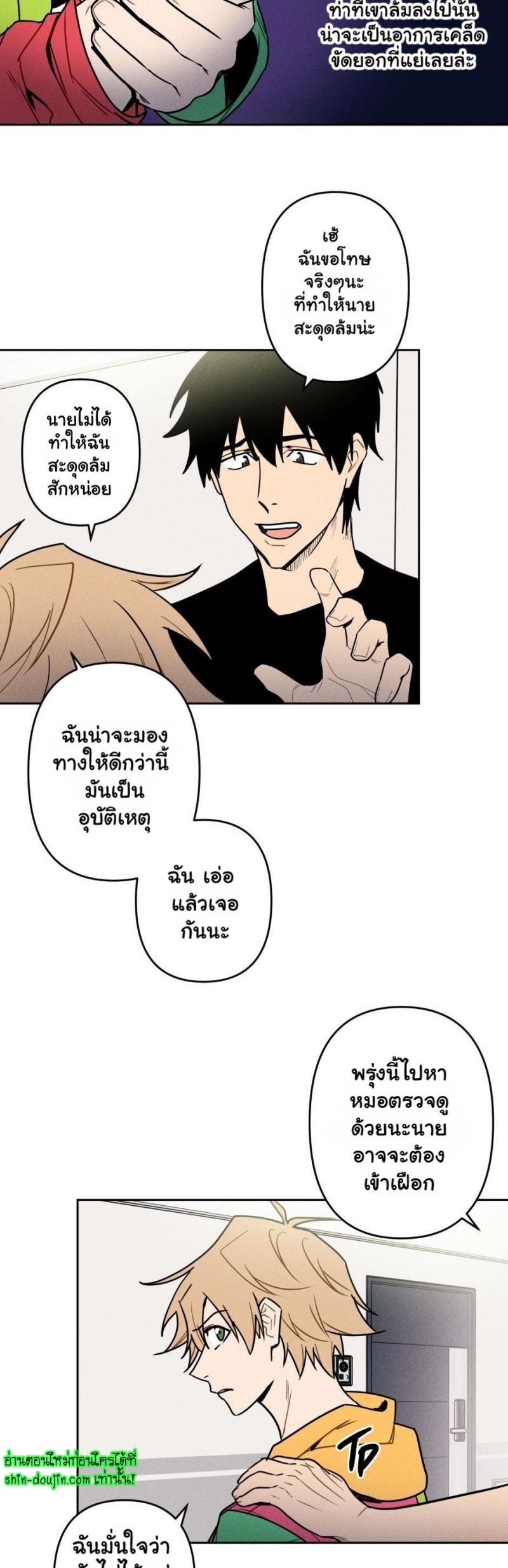 Achilles And The Boy Next Door EP 5